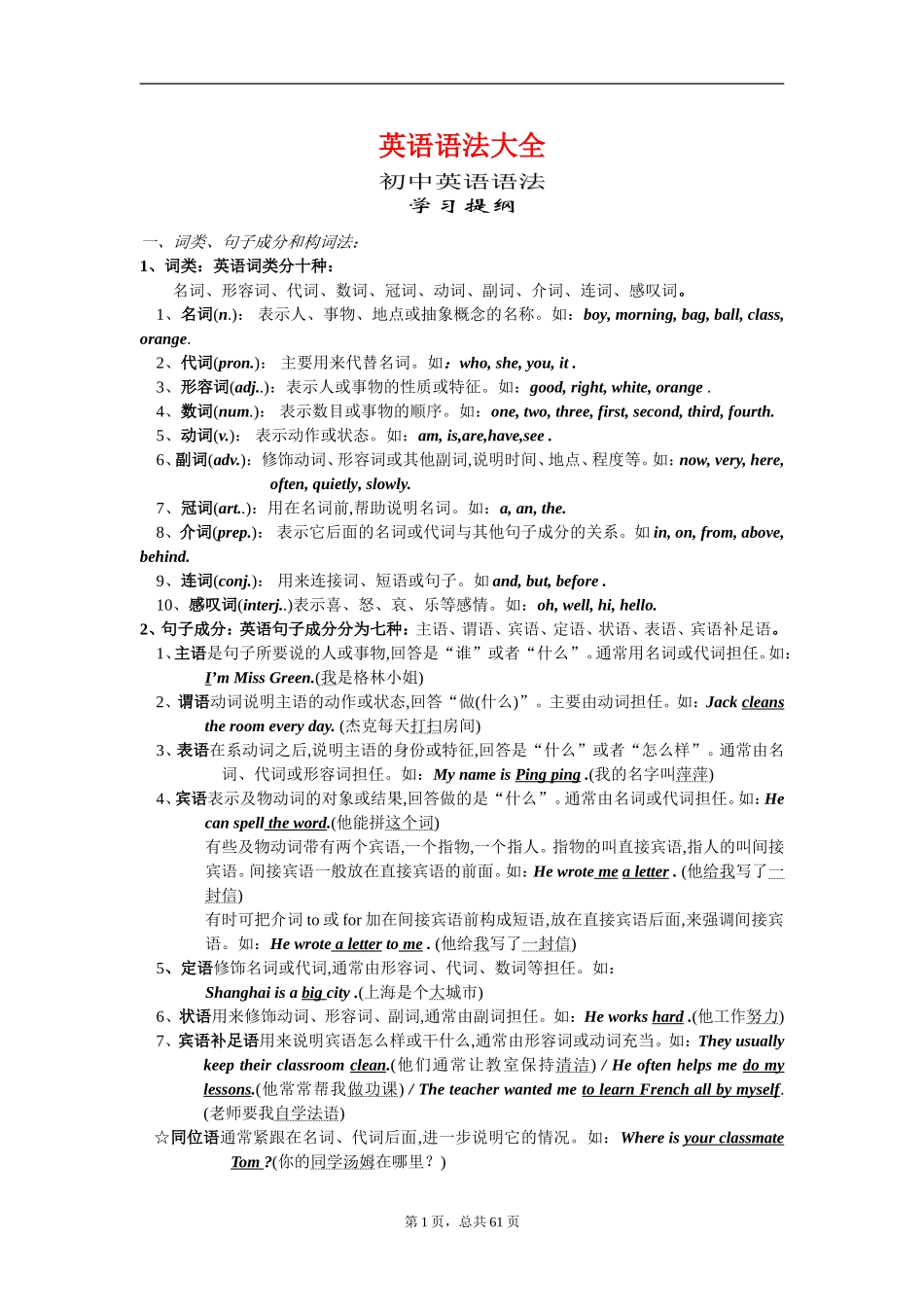 初中英语语法大全_第1页