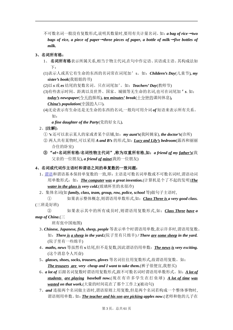 初中英语语法大全_第3页