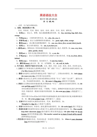 初中英语语法大全