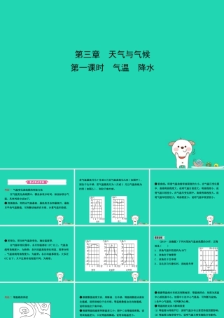 中考地理 六上 第三章 天气和气候(第1课时)复习课件