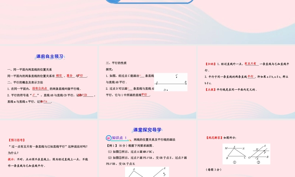 七年级数学下册 第4章 相交线与平行线4.1 平面上两条直线的位置关系 4.1.1相交与平行习题课件 (新版)湘教版 课件