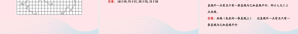 七年级数学下册 第4章 相交线与平行线4.1 平面上两条直线的位置关系 4.1.1相交与平行习题课件 (新版)湘教版 课件
