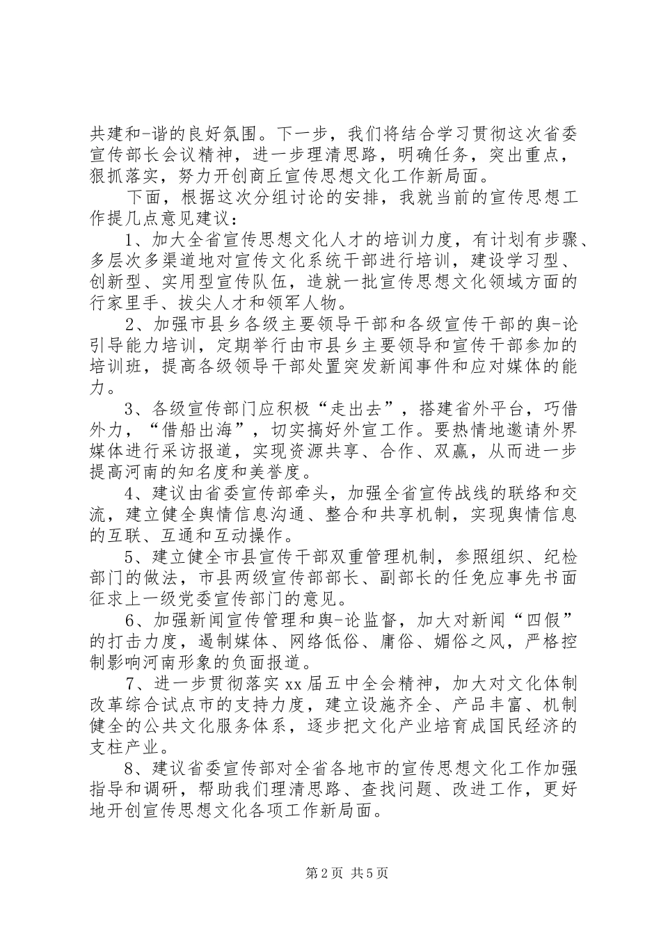 分组讨论发言提纲(精选多篇)_第2页