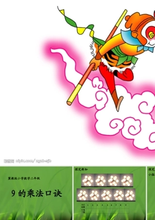9的乘法口诀-(2)