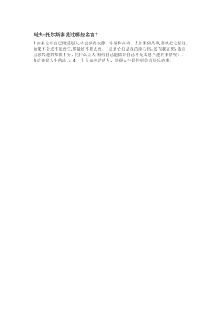 列夫托尔斯泰的名言