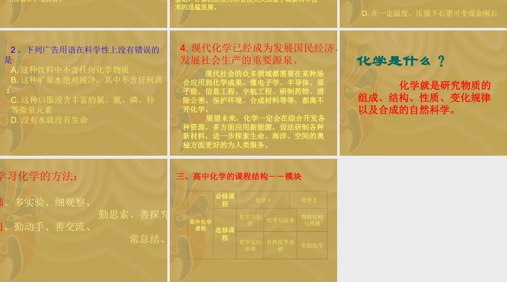 在高一化学引言.doc中的演示文稿