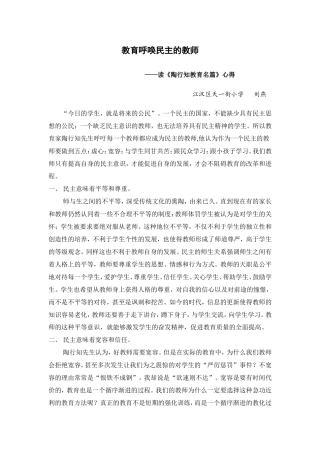 教育呼唤民主的教师