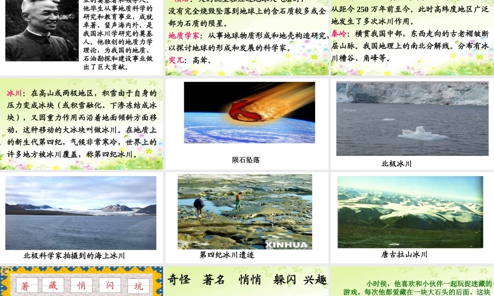 人教版小学语文三年级上册《奇怪的大石头》PPT课件-2