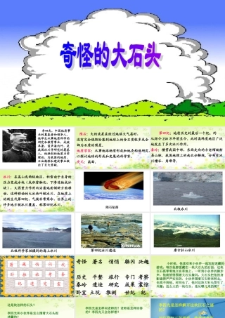 人教版小学语文三年级上册《奇怪的大石头》PPT课件-2