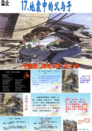 地震中的父与子.ppt1