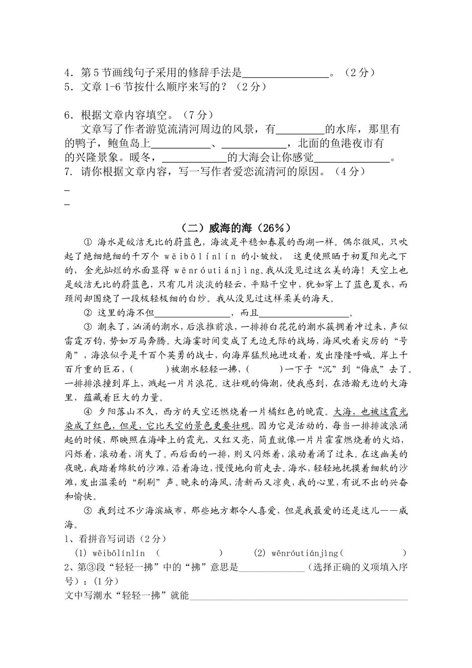 2013学年第二学期五年级语文练习卷2_第2页