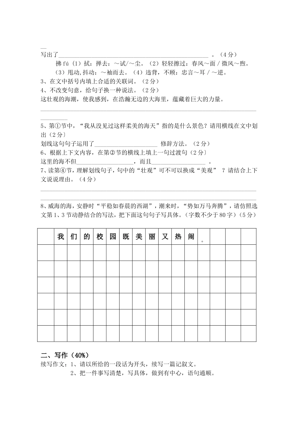 2013学年第二学期五年级语文练习卷2_第3页