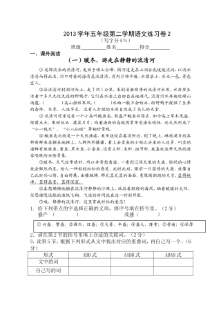 2013学年第二学期五年级语文练习卷2