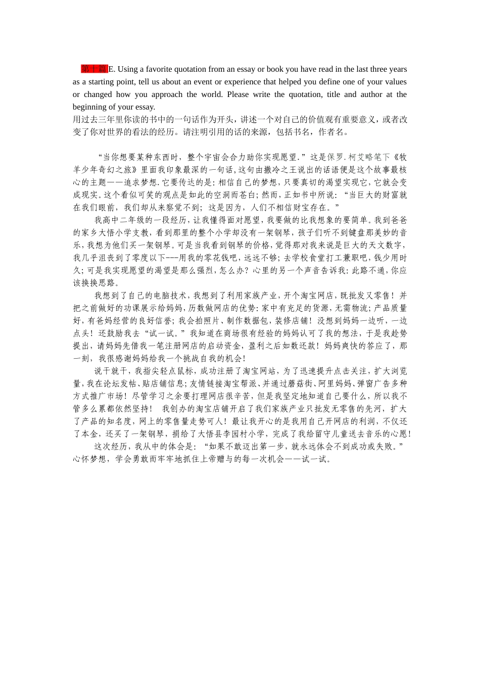 普林斯顿大学文书MicrosoftWord文档_第1页