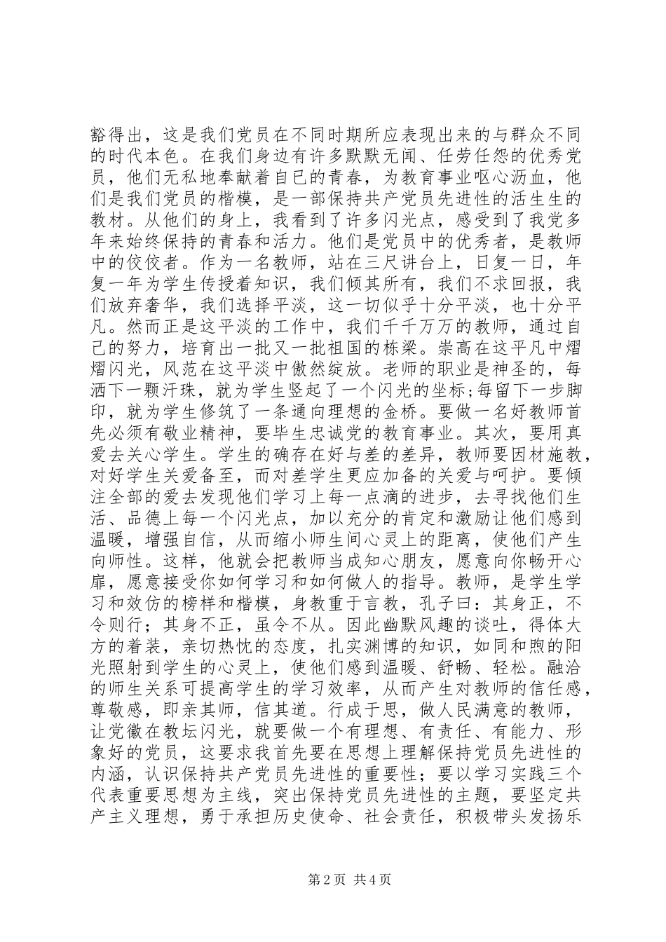 创先争优在行动主题演讲稿_第2页