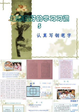 培养良好的学习习惯_5PPT