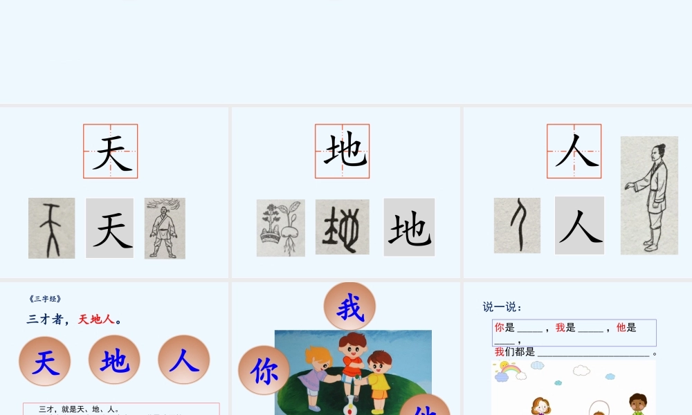 第一单元第一课：天地人
