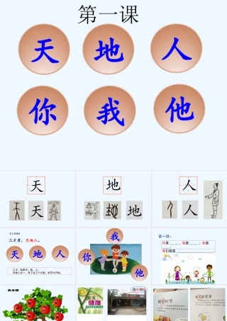 第一单元第一课：天地人