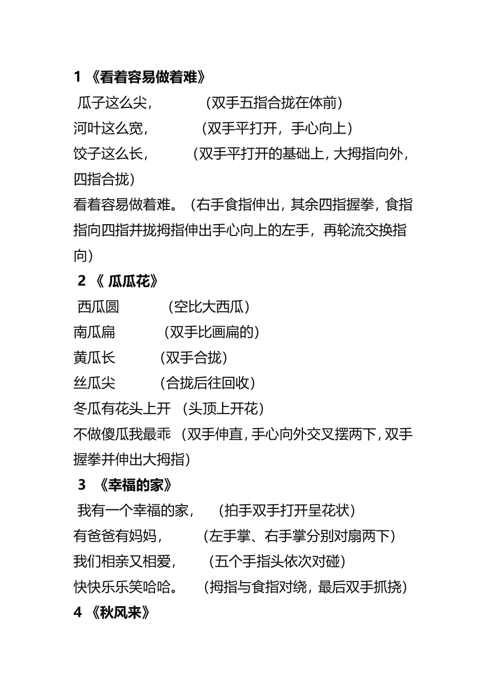 手指游戏 (4)_第1页