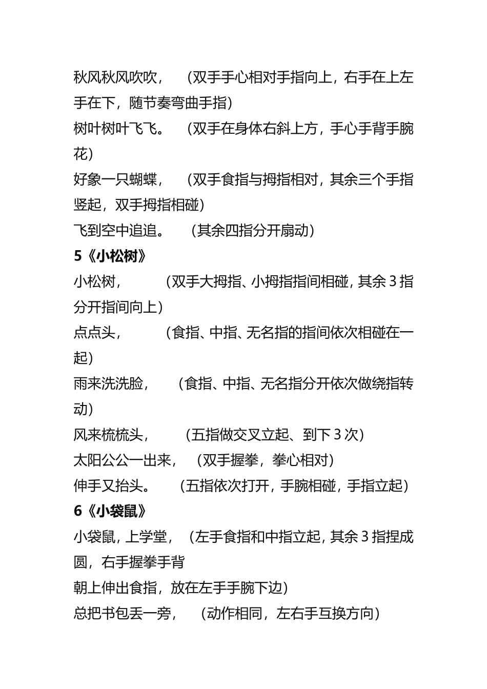 手指游戏 (4)_第2页