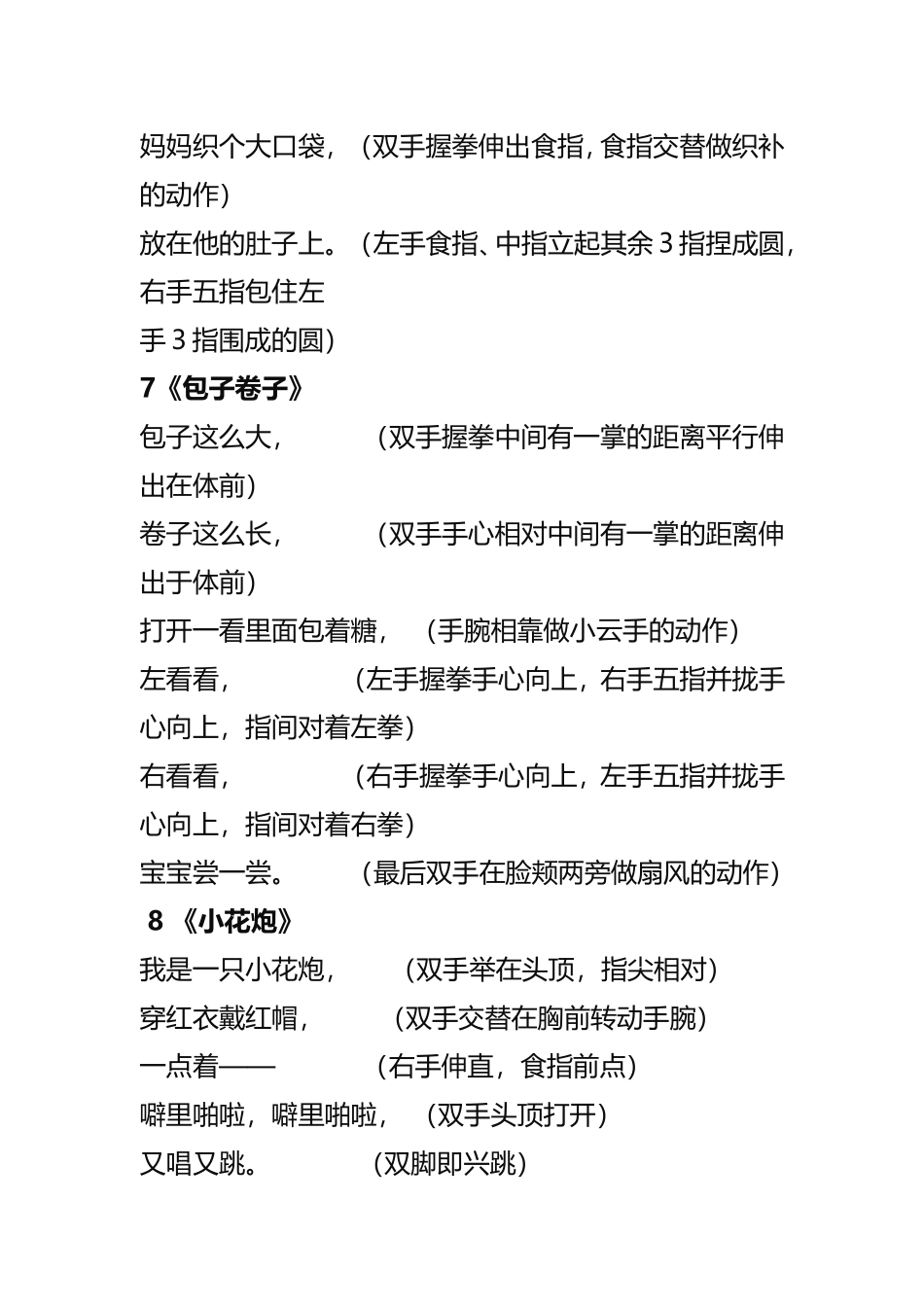 手指游戏 (4)_第3页