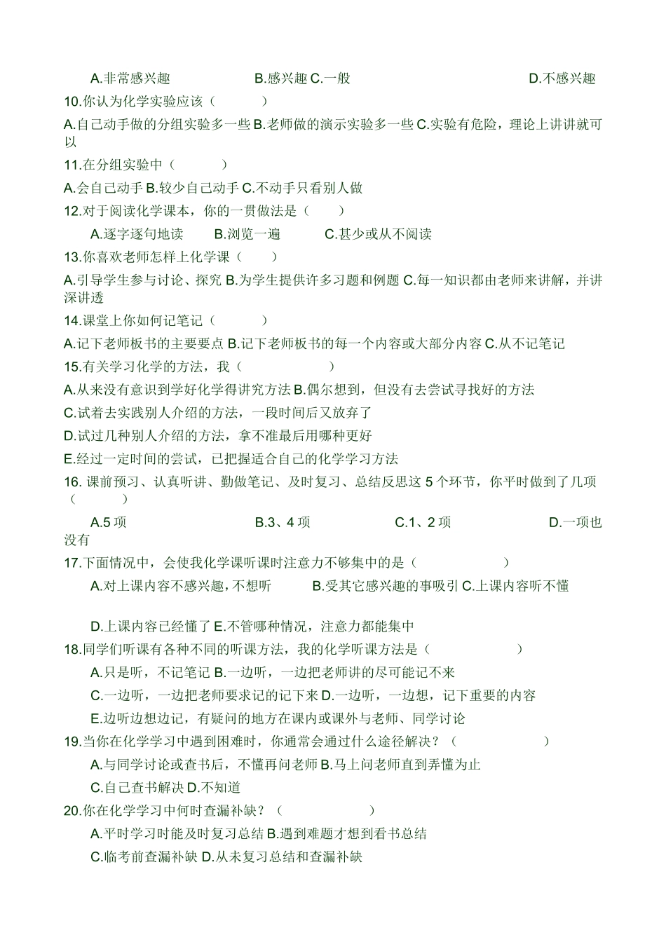 化学学习调查问卷_第2页