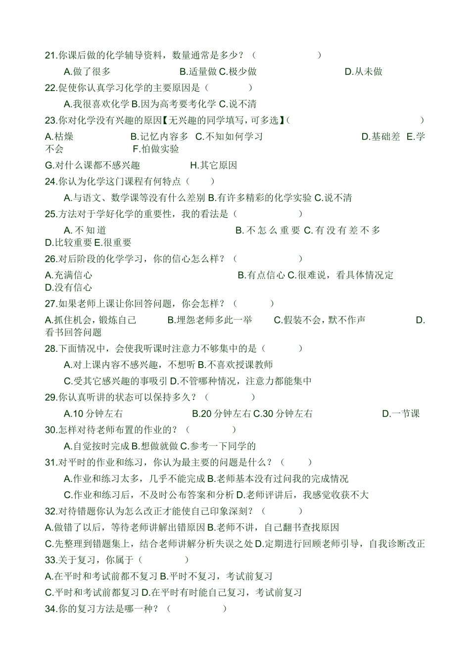 化学学习调查问卷_第3页