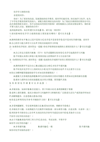 化学学习调查问卷