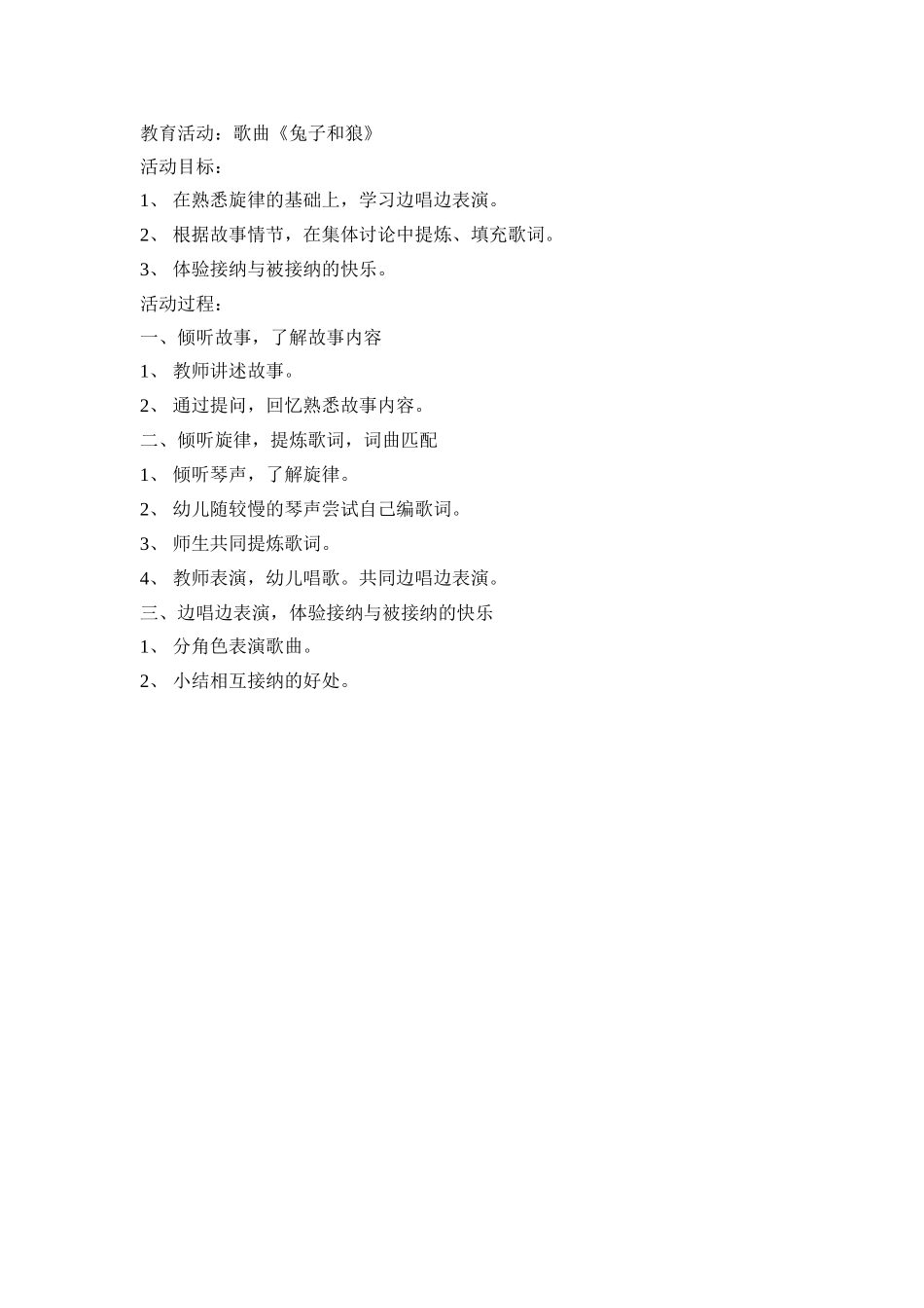 歌曲：兔子和狼_第1页