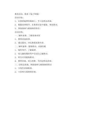 歌曲：兔子和狼