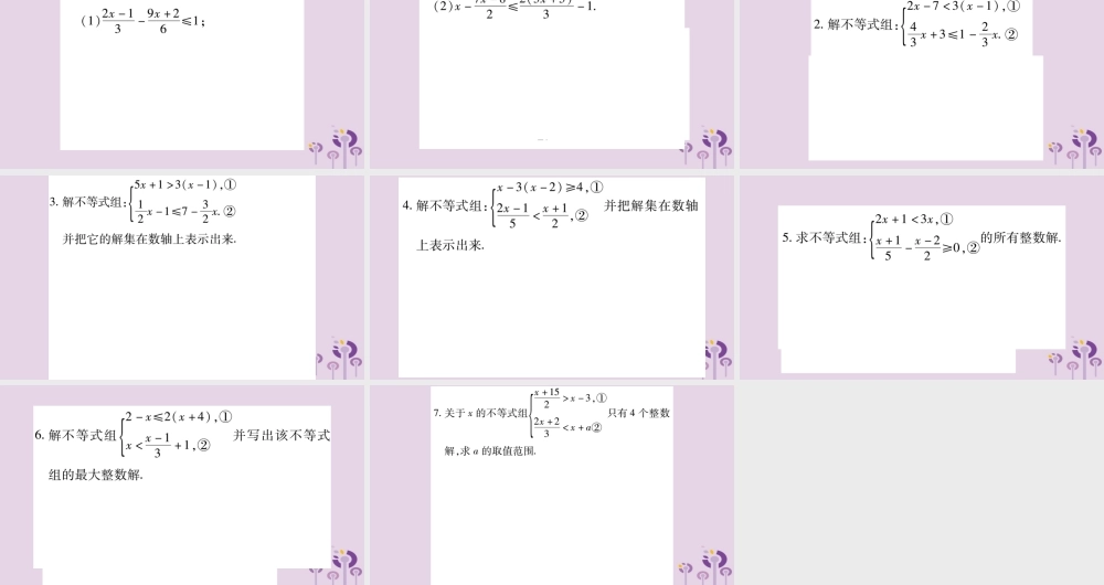 中考数学复习 第二轮 中档题突破 专项突破2 一元一次不等式(组)的解法习题课件