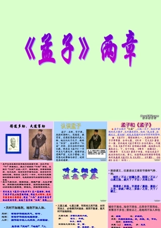 九年级语文得道多助 失道寡助课件 新课标 人教版 课件