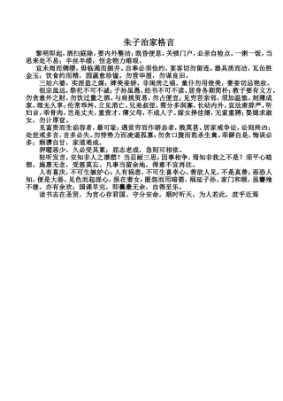 朱子治家格言