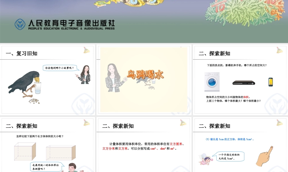 体积和体积单位 (3)