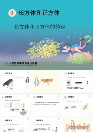 体积和体积单位 (3)