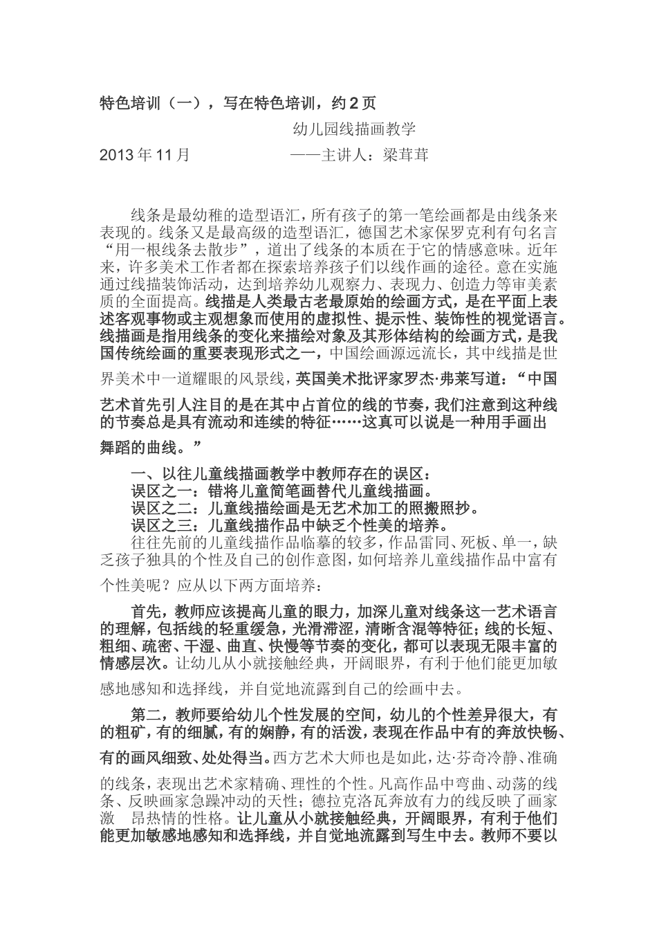 特色培训（一）线描画t_第1页