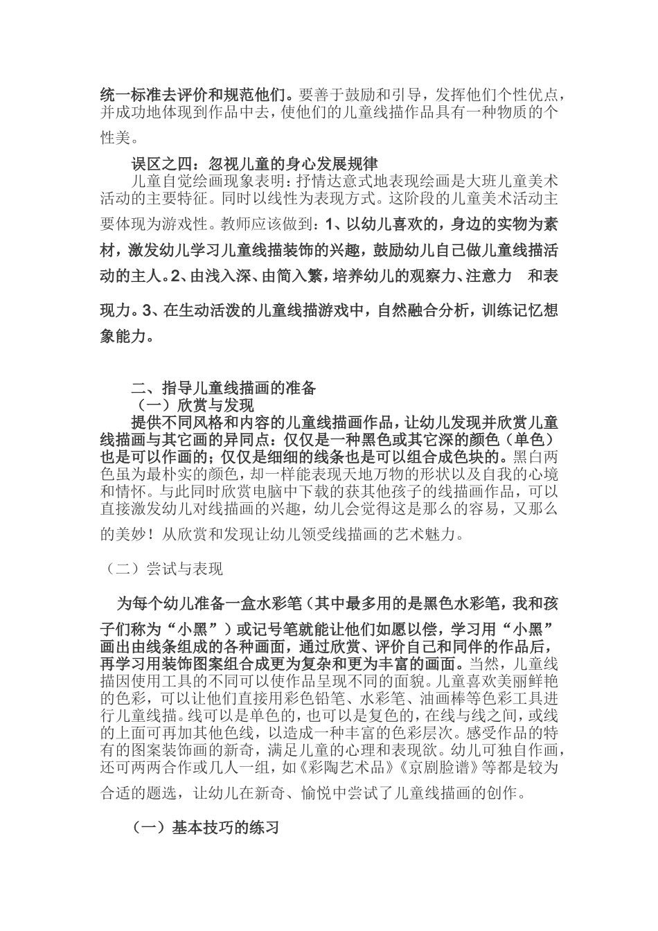 特色培训（一）线描画t_第2页