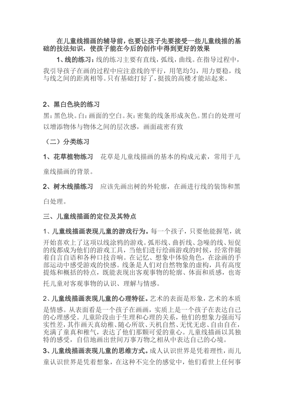 特色培训（一）线描画t_第3页