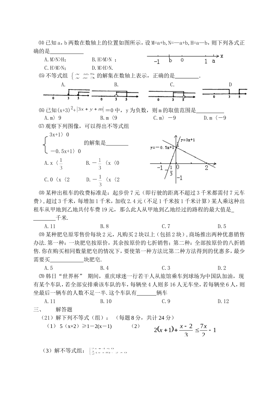 八年级数学下不等式测试题OK_第2页