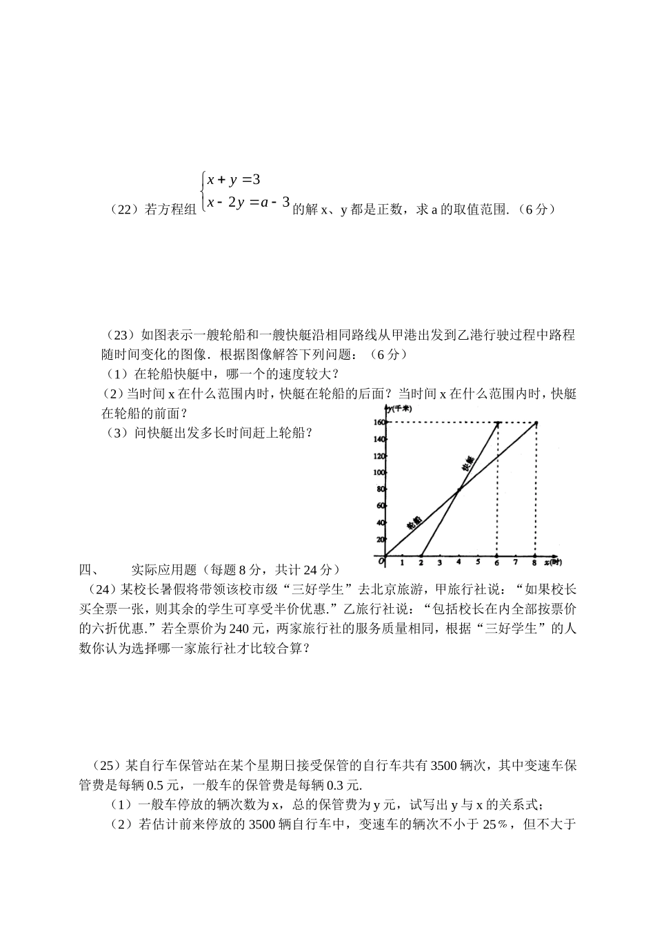 八年级数学下不等式测试题OK_第3页