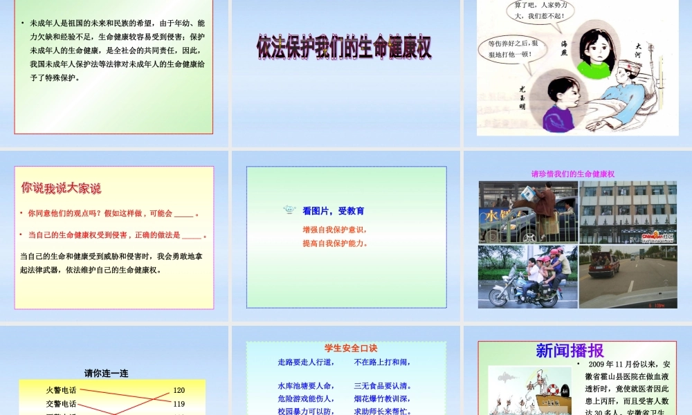 八年级政治上册 第8课第1框法律保护我们的生命健康权课件 山东人民版 课件