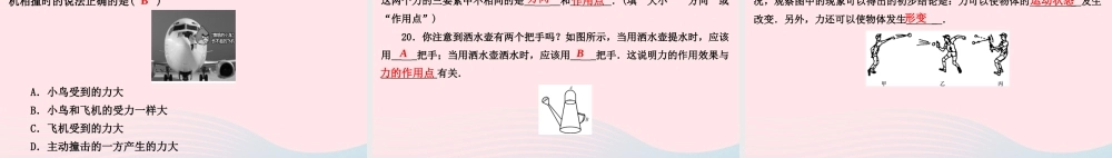 八年级物理下册 6.1怎样认识力课件 (新版)粤教沪版 课件