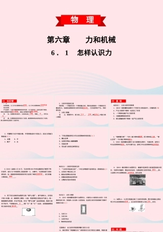 八年级物理下册 6.1怎样认识力课件 (新版)粤教沪版 课件