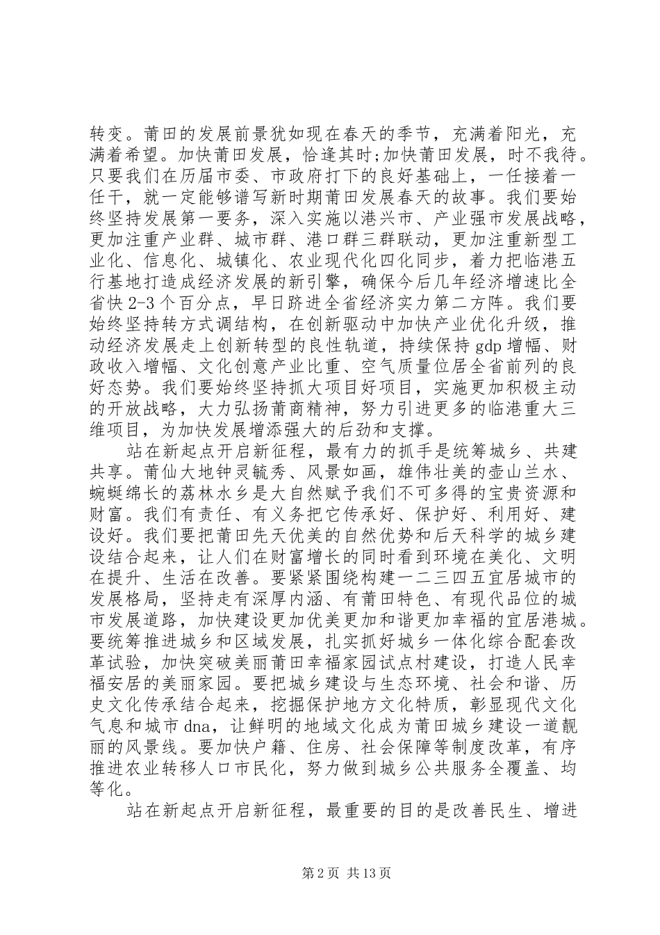 人大闭幕会讲话_第2页