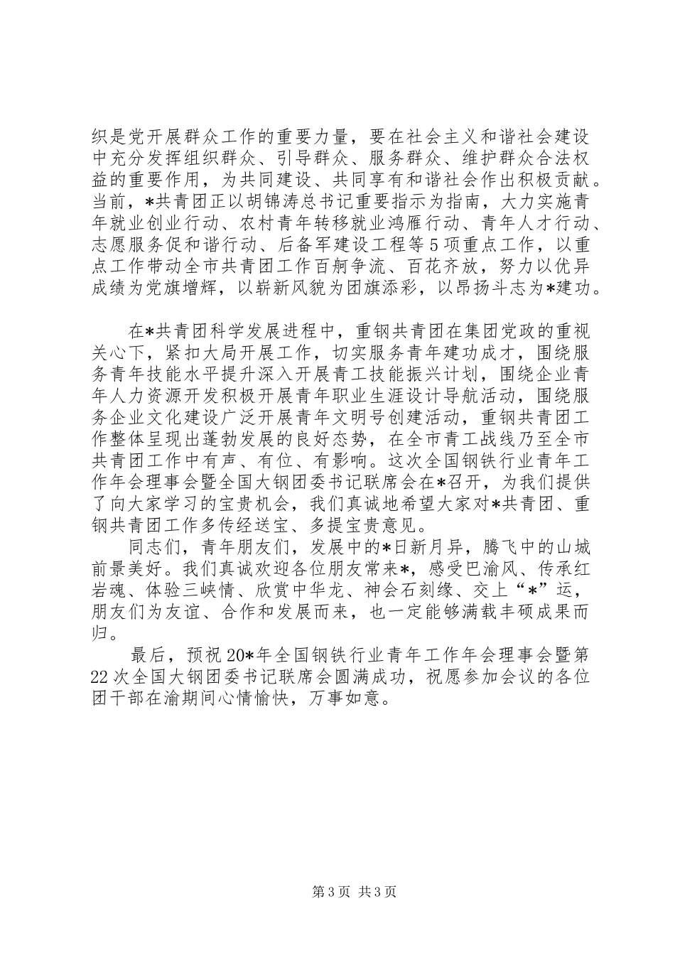 团委书记联席会上的讲话_第3页