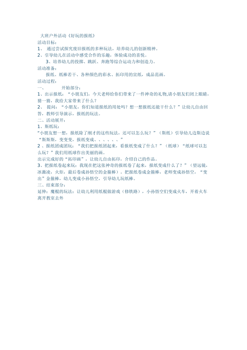 好玩的报纸x_第1页