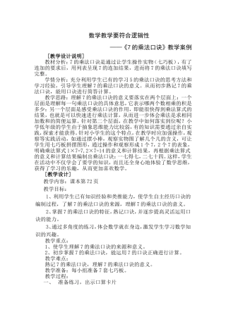 数学教学要符合逻辑性