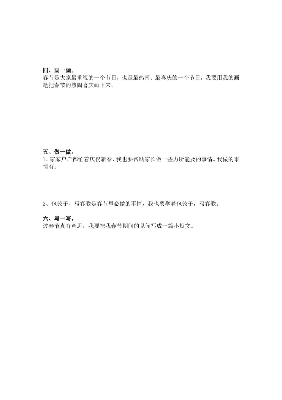 二年级学生寒假成长档案_第2页