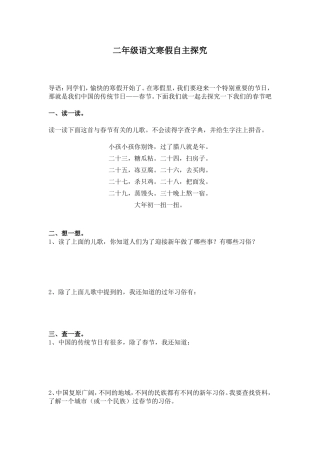二年级学生寒假成长档案