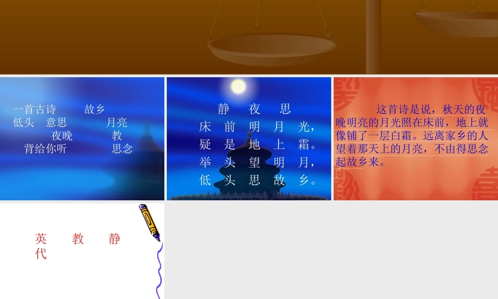 苏教版二年级上册语文《英英学古诗》优秀课件PPT